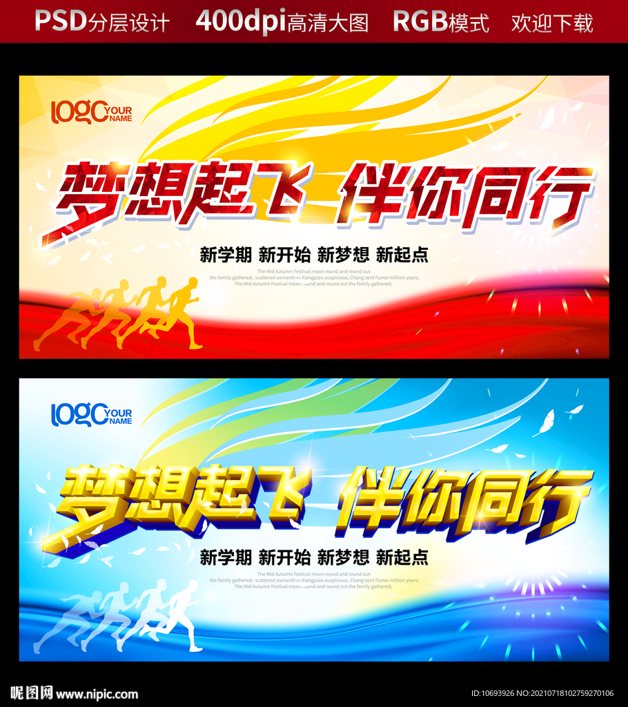 梦想起飞 伴你同行