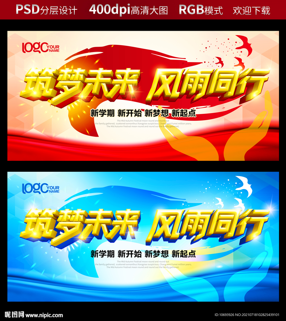 筑梦未来 风雨同行