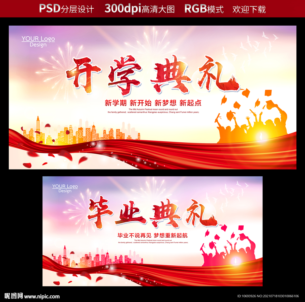 开学典礼 毕业典礼