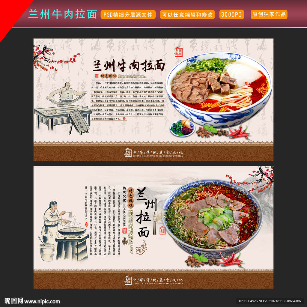 兰州拉面
