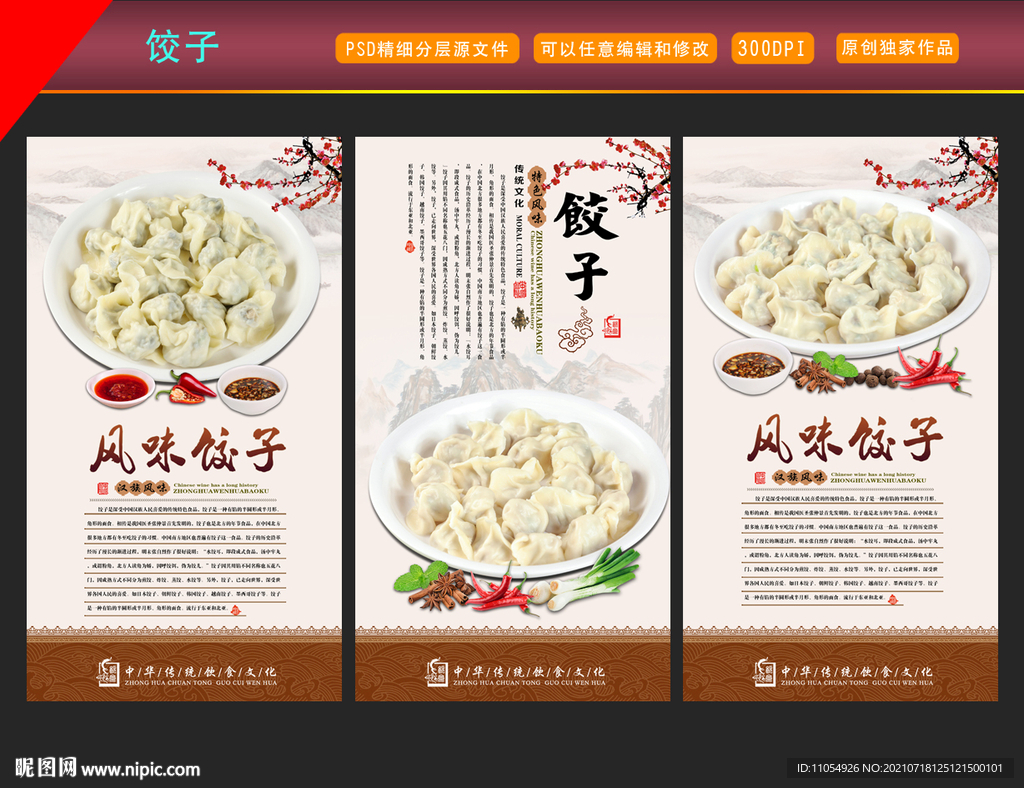 饺子
