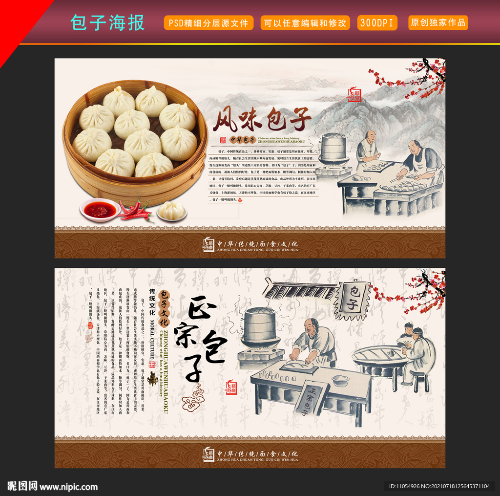包子海报