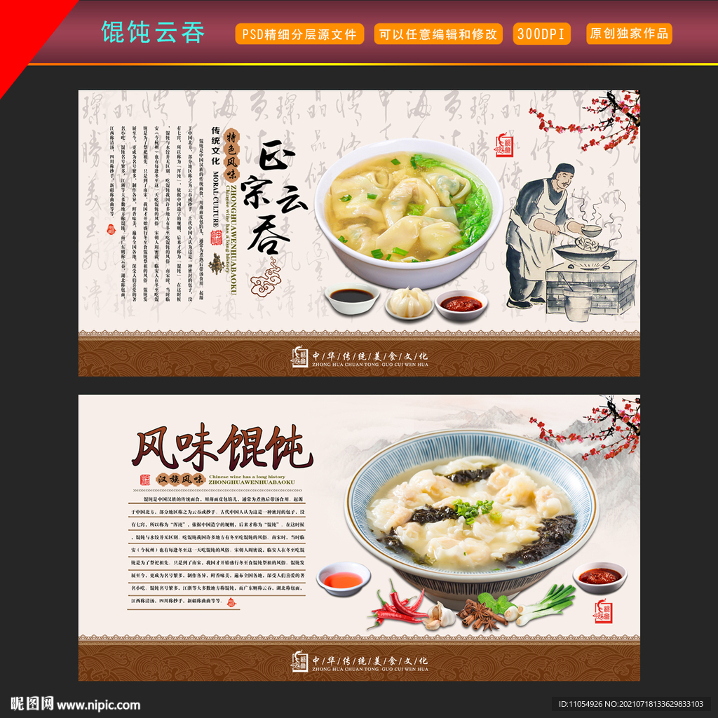 馄饨云吞
