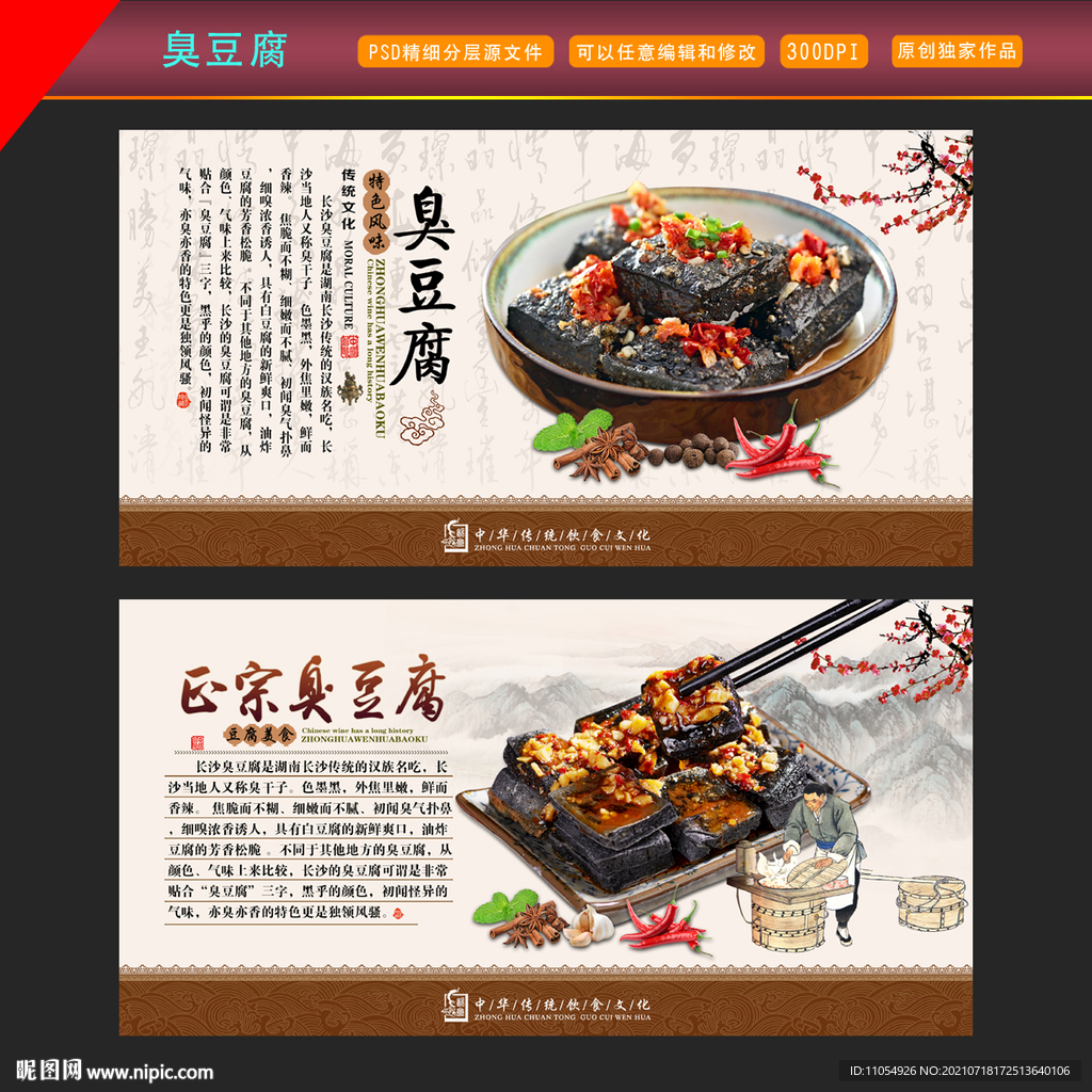 臭豆腐海报