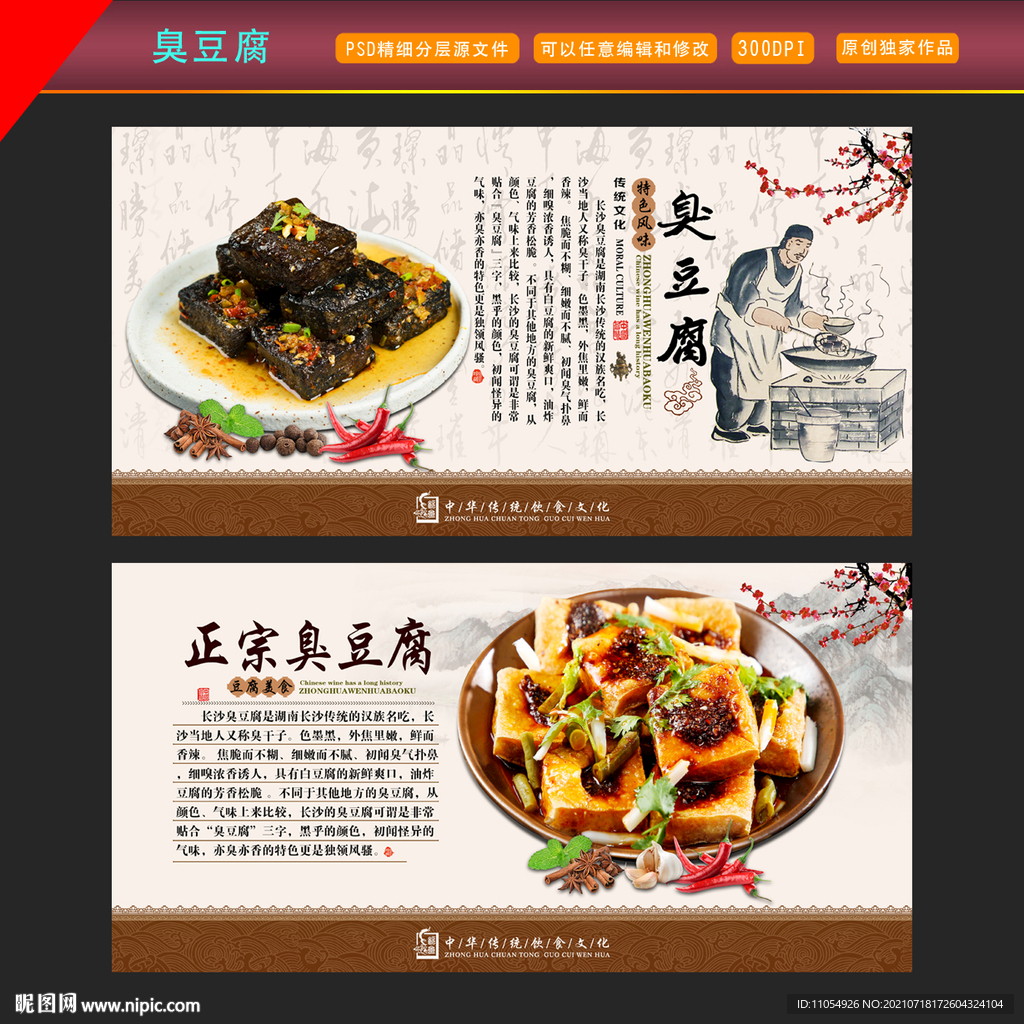 长沙臭豆腐