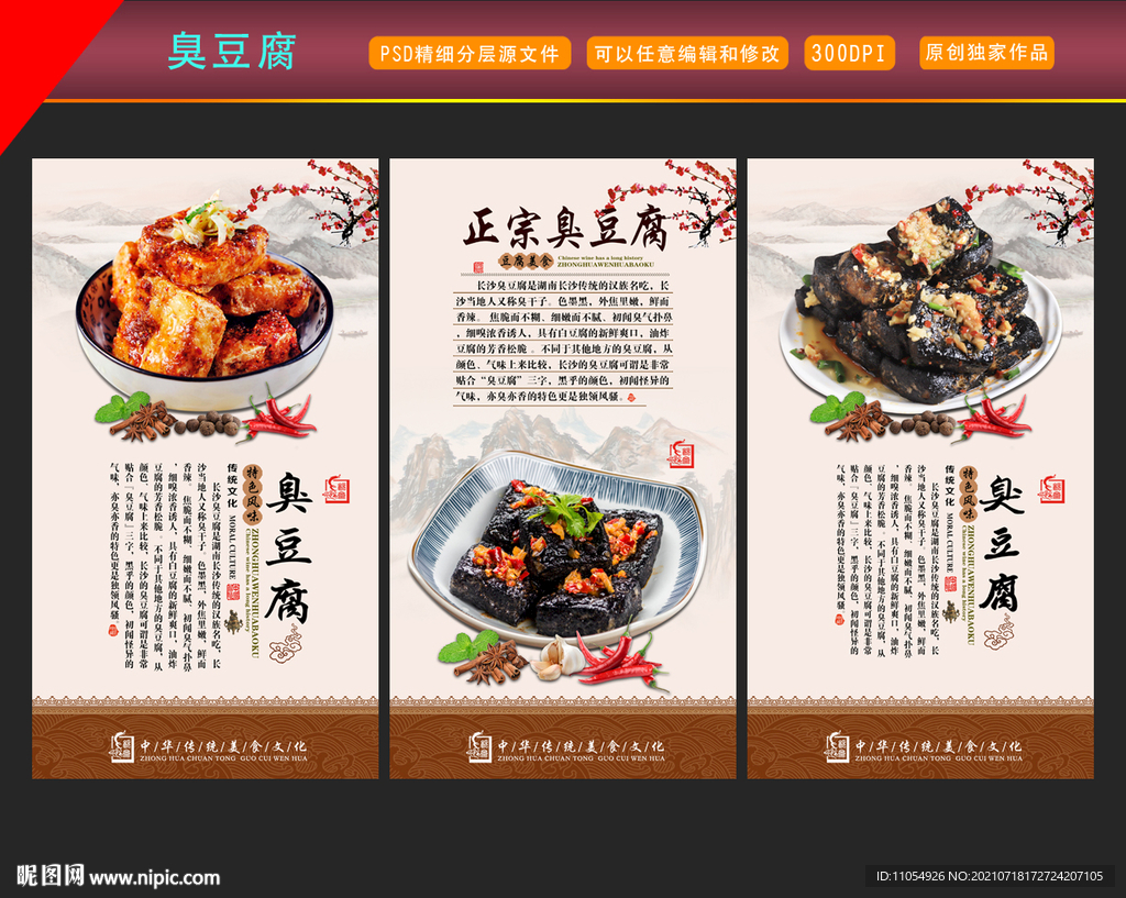 湖南长沙臭豆腐