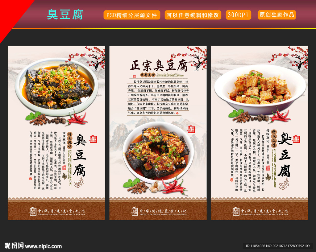 臭豆腐