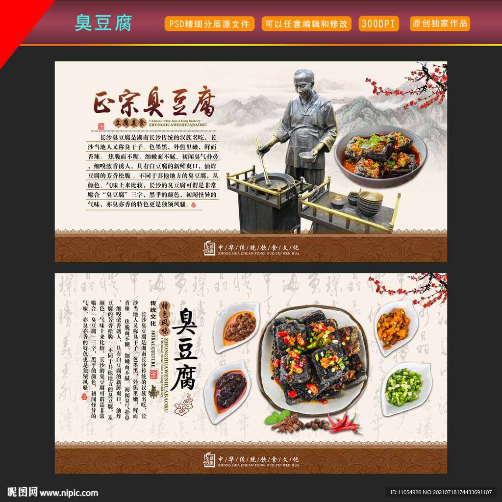 湖南长沙臭豆腐