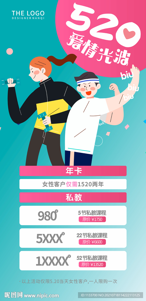 520海报