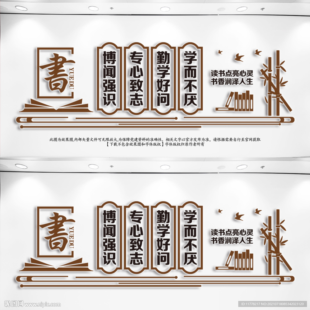 读书阅读文化墙