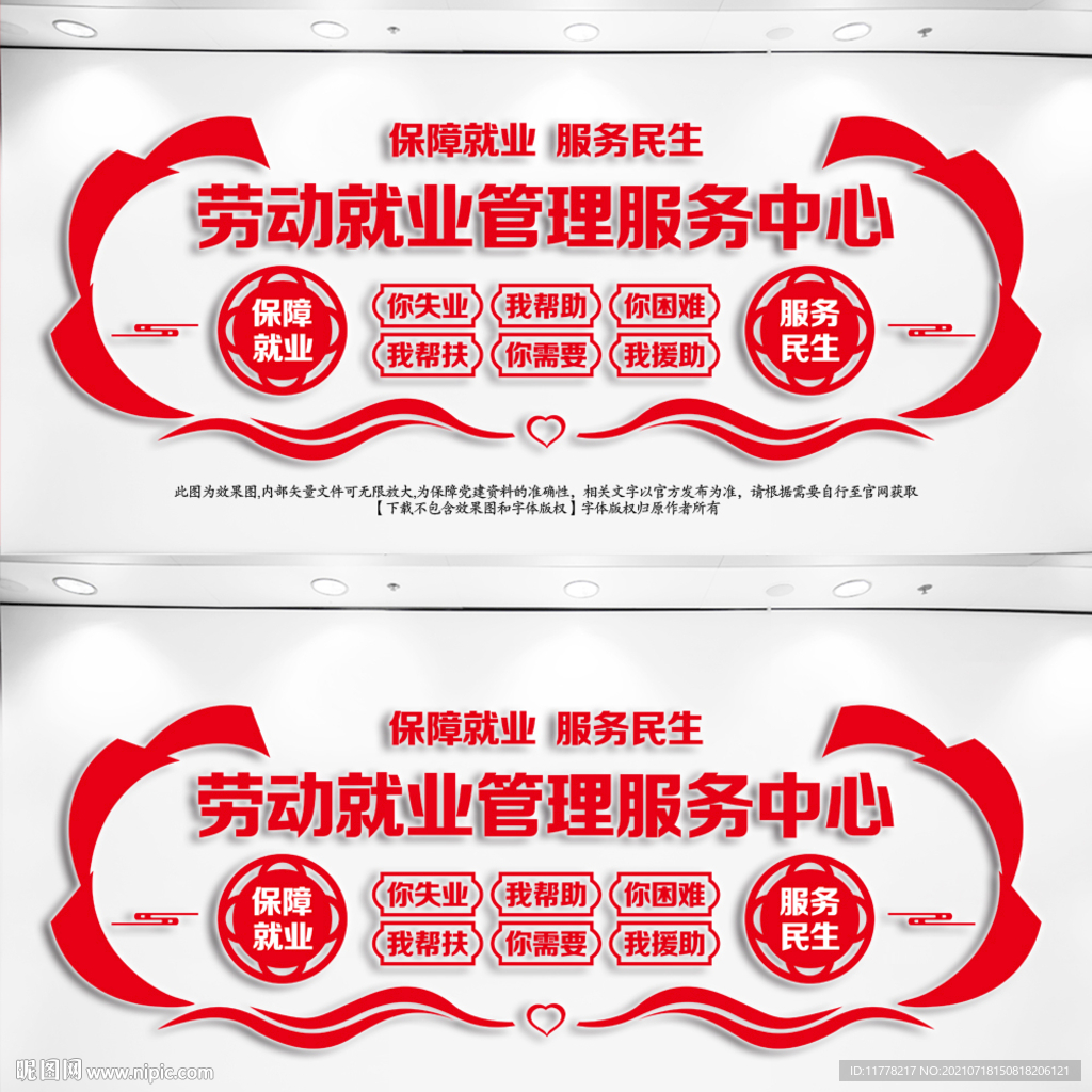 劳动就业管理服务中心