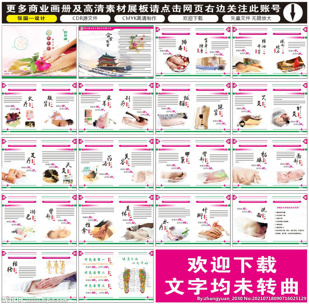 豫本草足疗中医养生展板画册