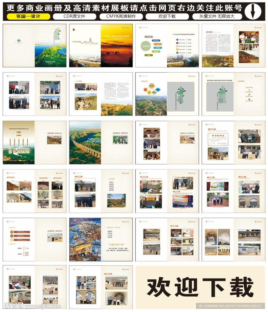 危房房屋改造画册手册图册 