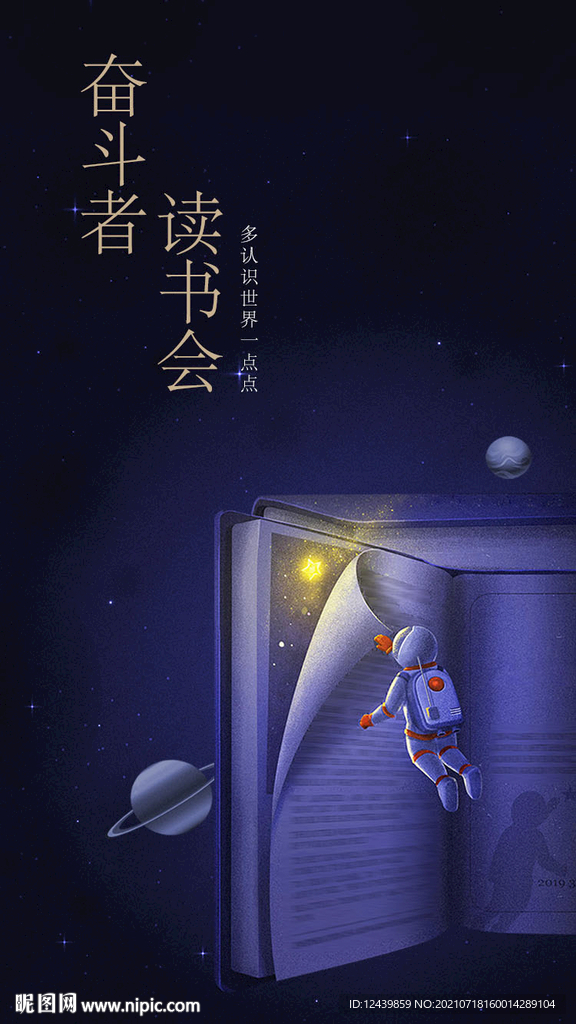读书海报