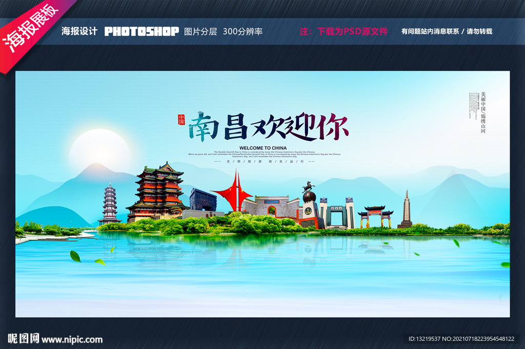 南昌