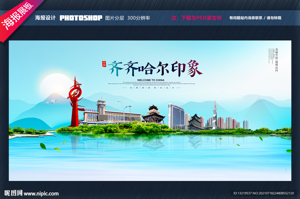 齐齐哈尔
