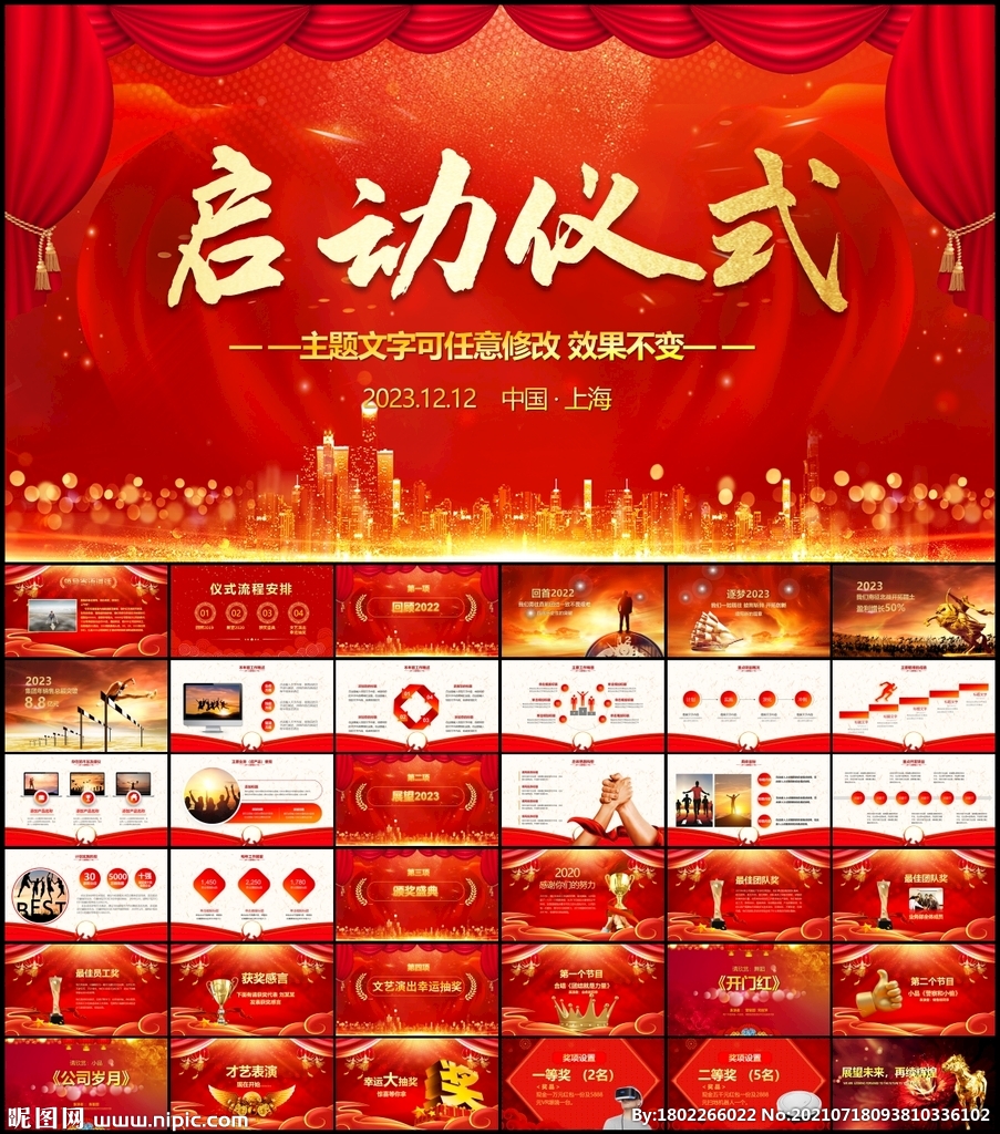 启动仪式PPT