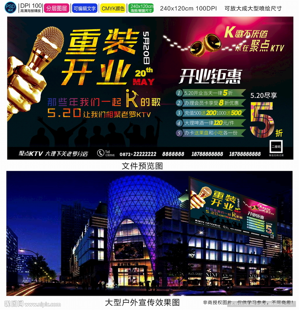 KTV海报