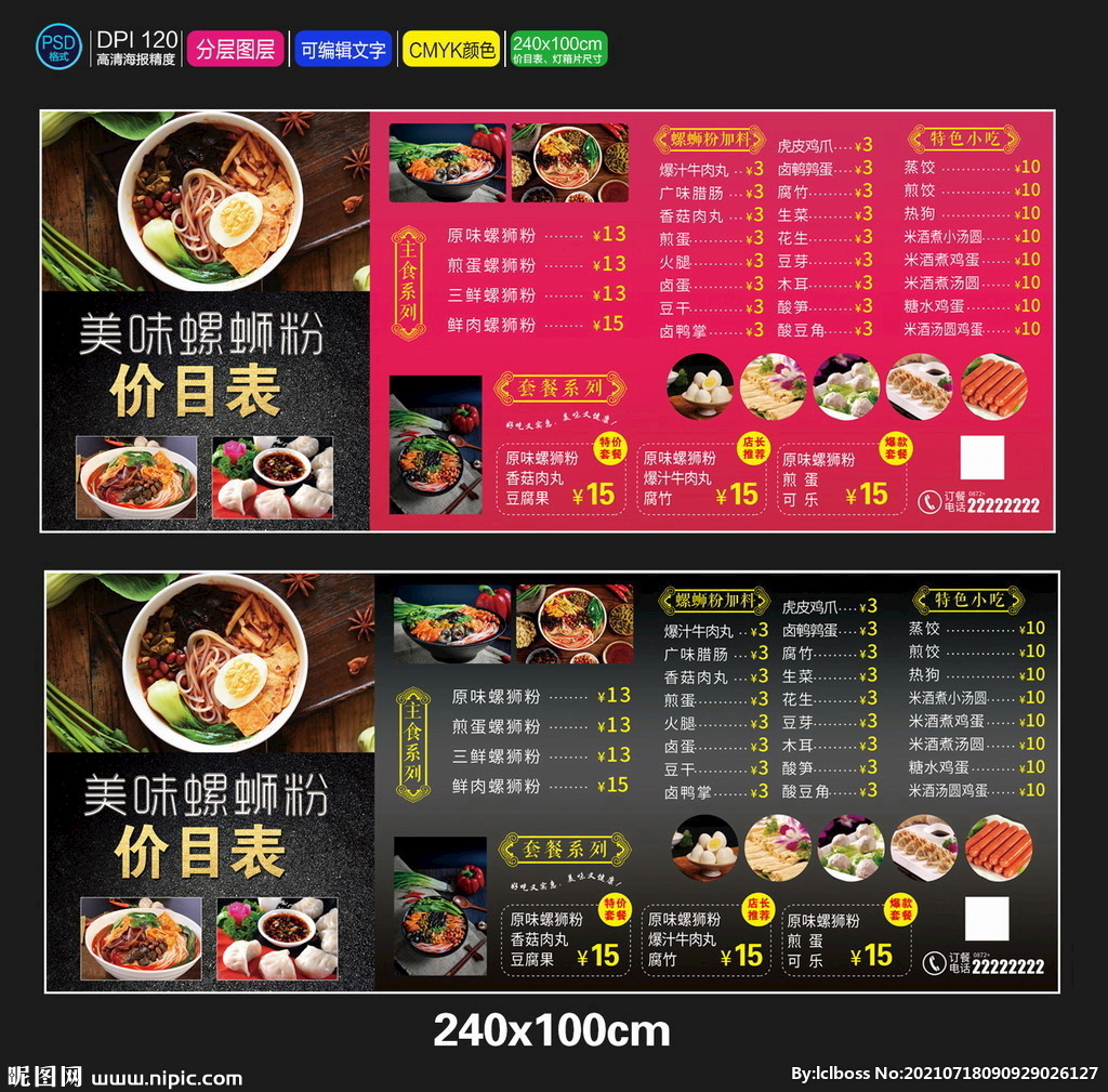 螺蛳粉海报
