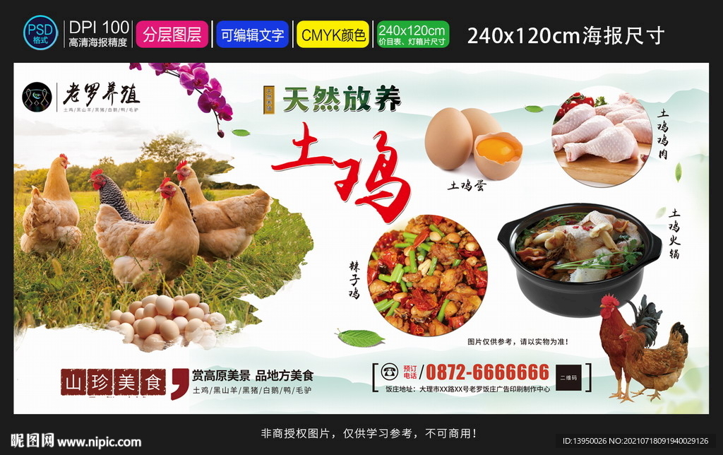 土鸡海报 土鸡蛋