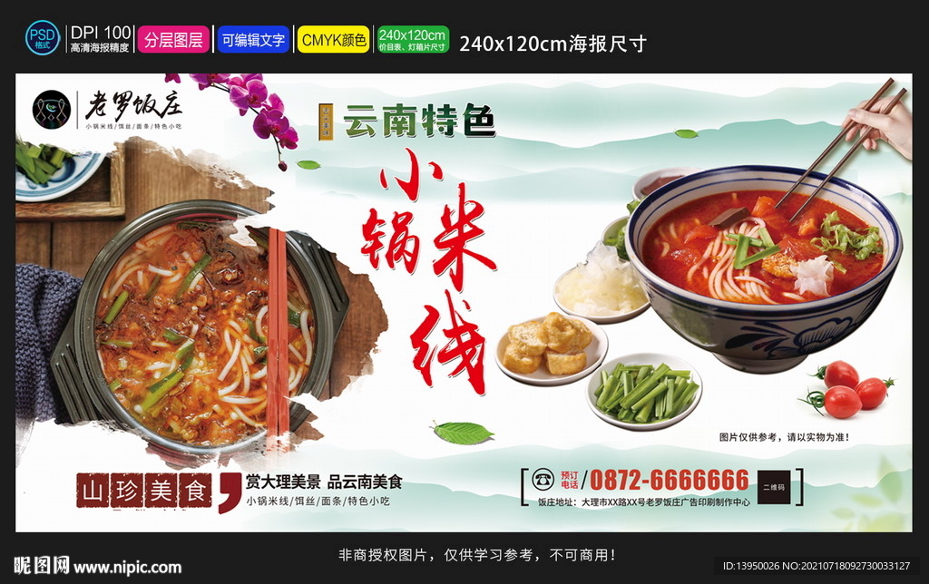 小锅米线