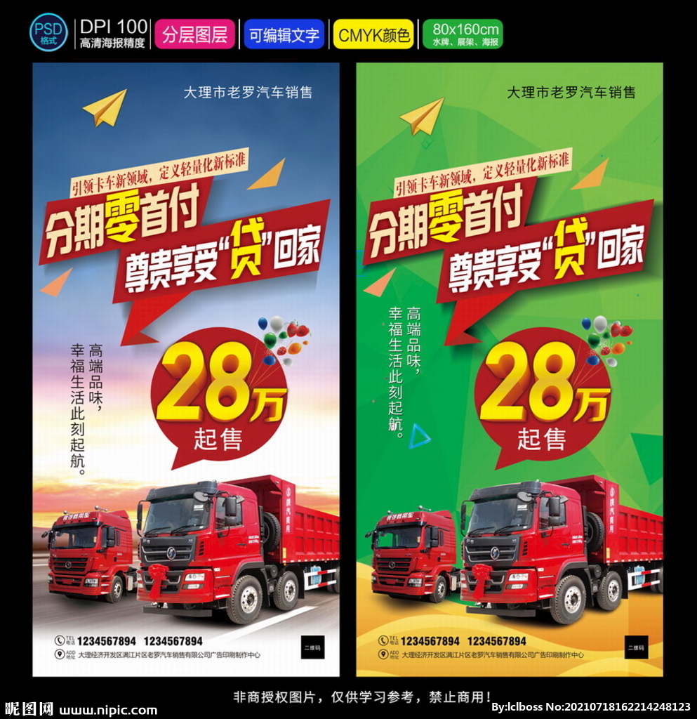 卡车海报 购车海报