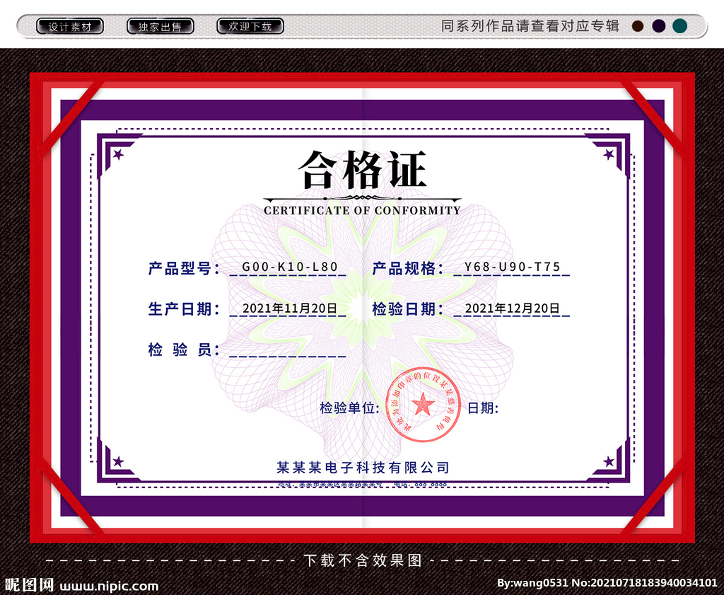 合格证