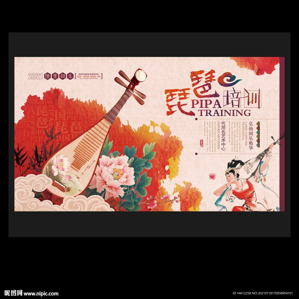 琵琶培训