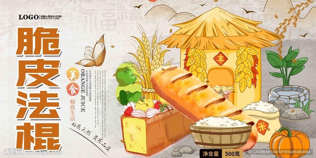 脆皮法棍