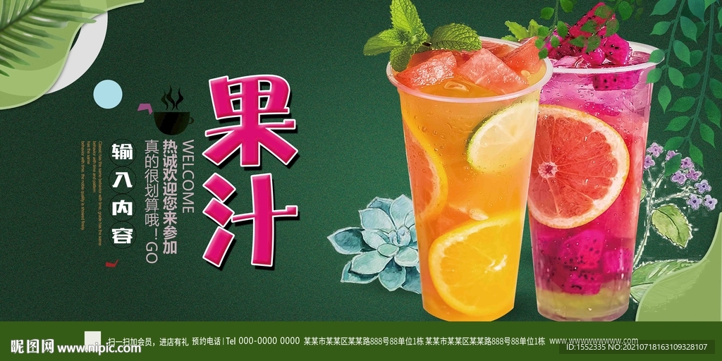 果汁