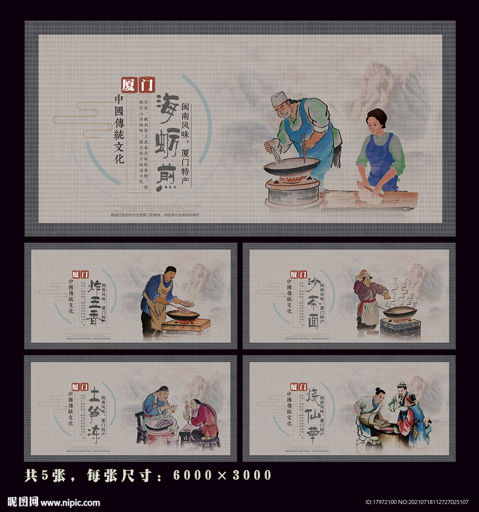 厦门美食