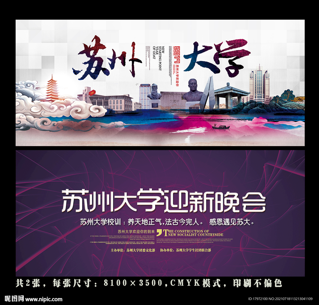 苏州大学