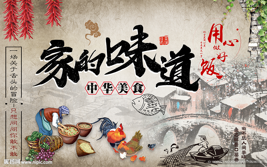 家的味道炒鸡活鱼美食工装背景墙