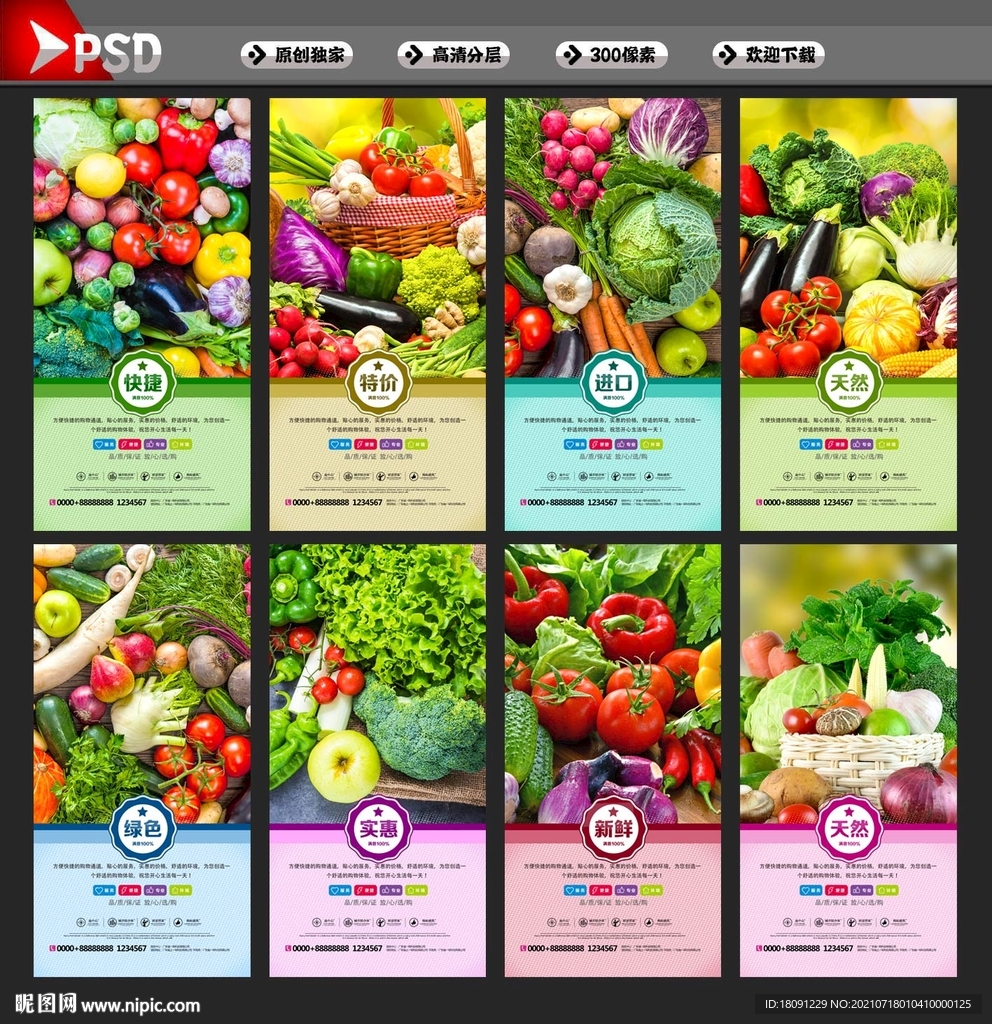 蔬菜海报