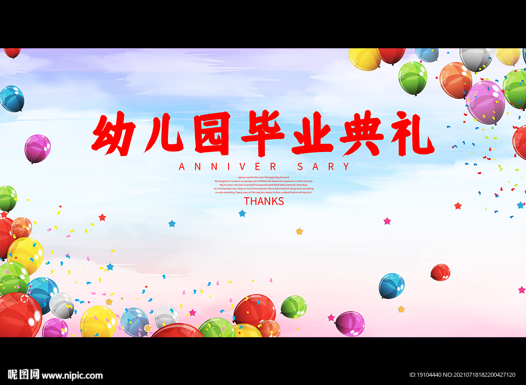 幼儿园毕业典礼