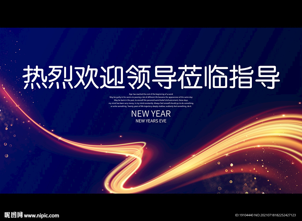 热烈欢迎领导莅临指导