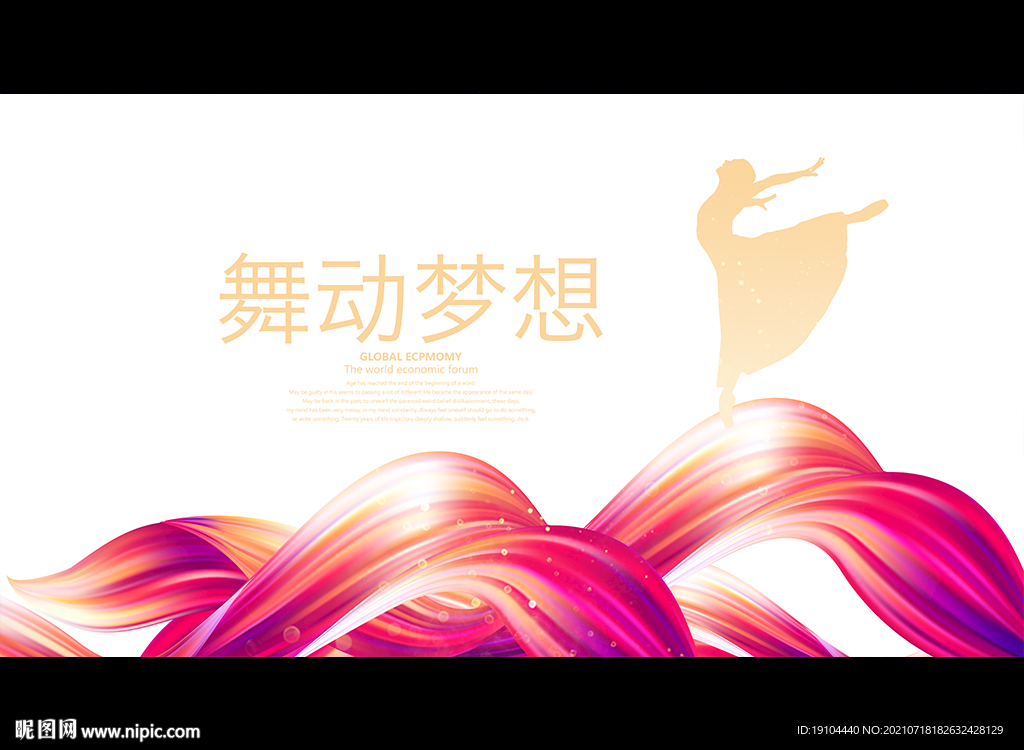 舞动梦想
