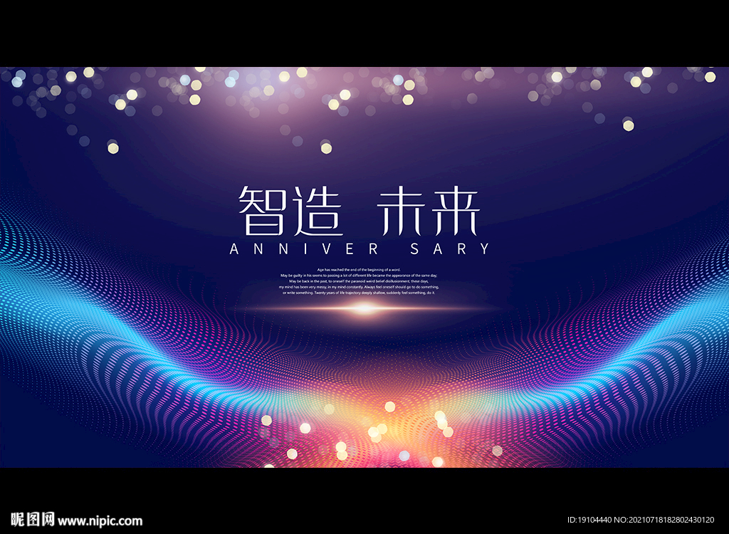 智造 未来