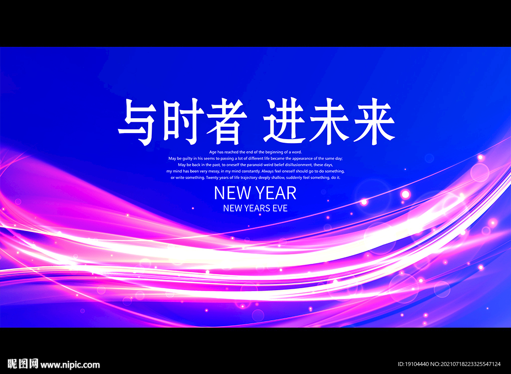 与时者 进未来