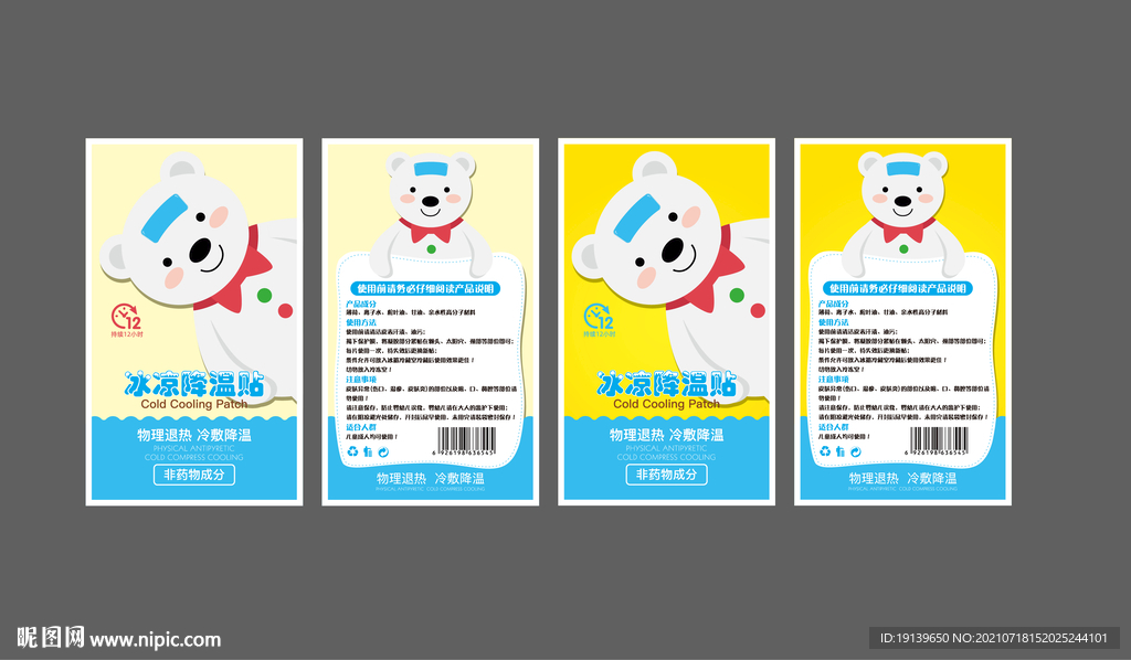 冰凉降温贴包装袋