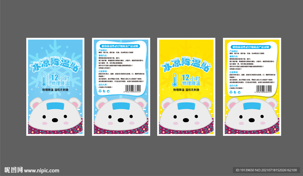冰凉贴包装袋