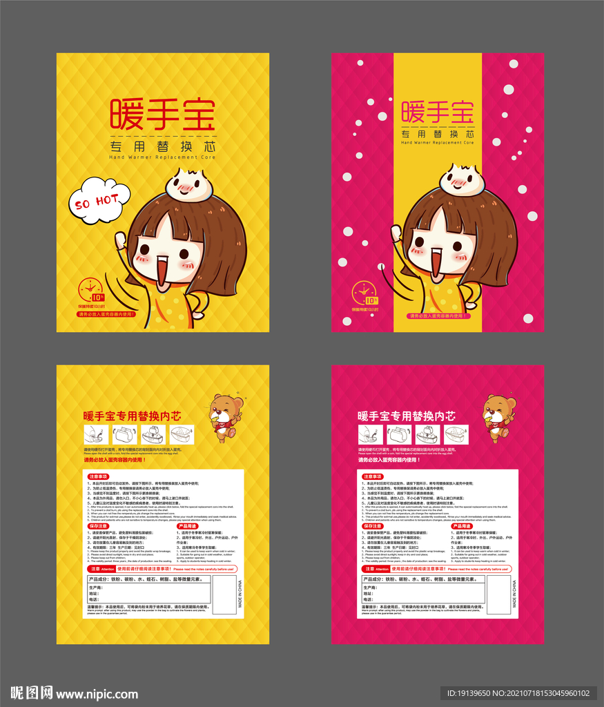 暖手蛋芯包装袋