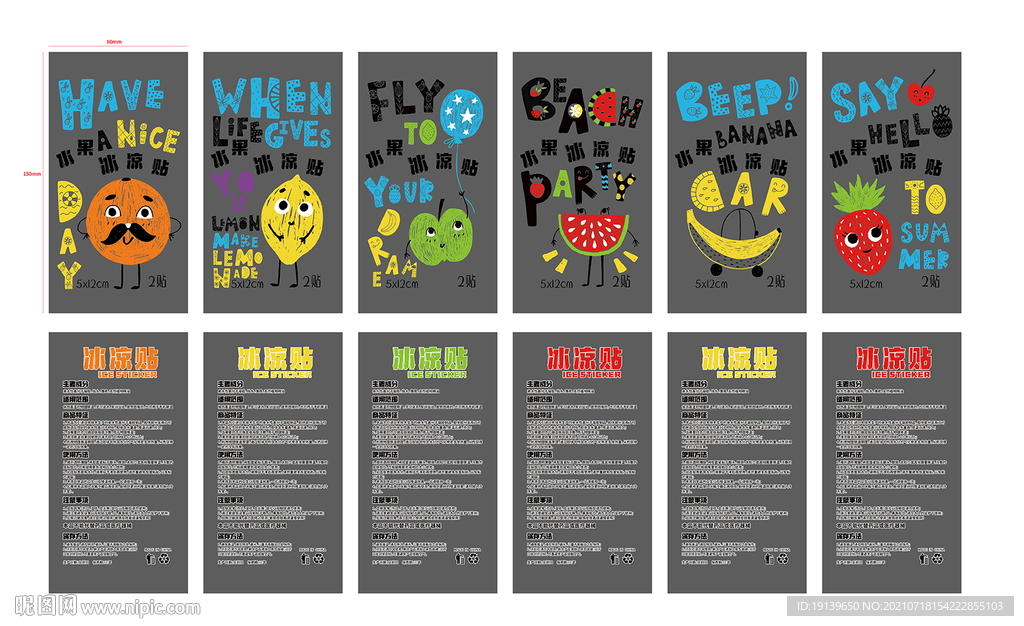 水果冰贴卡通包装