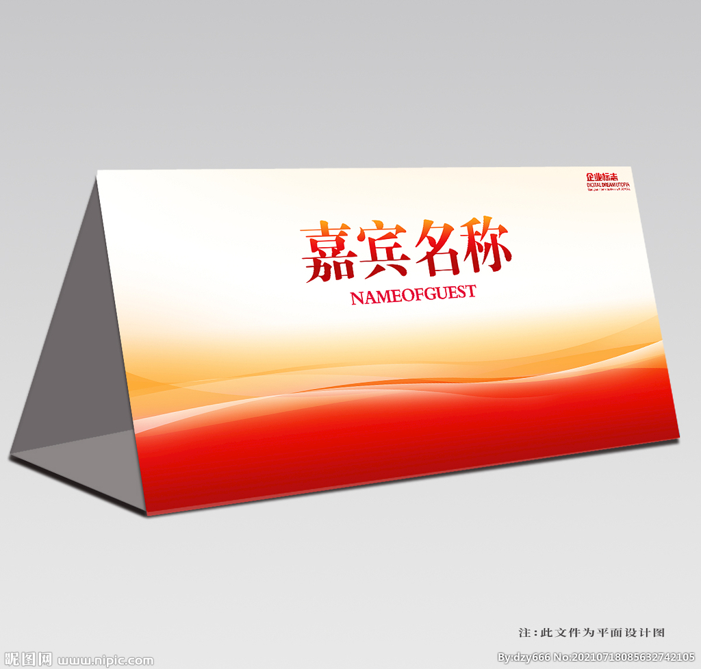 领导席