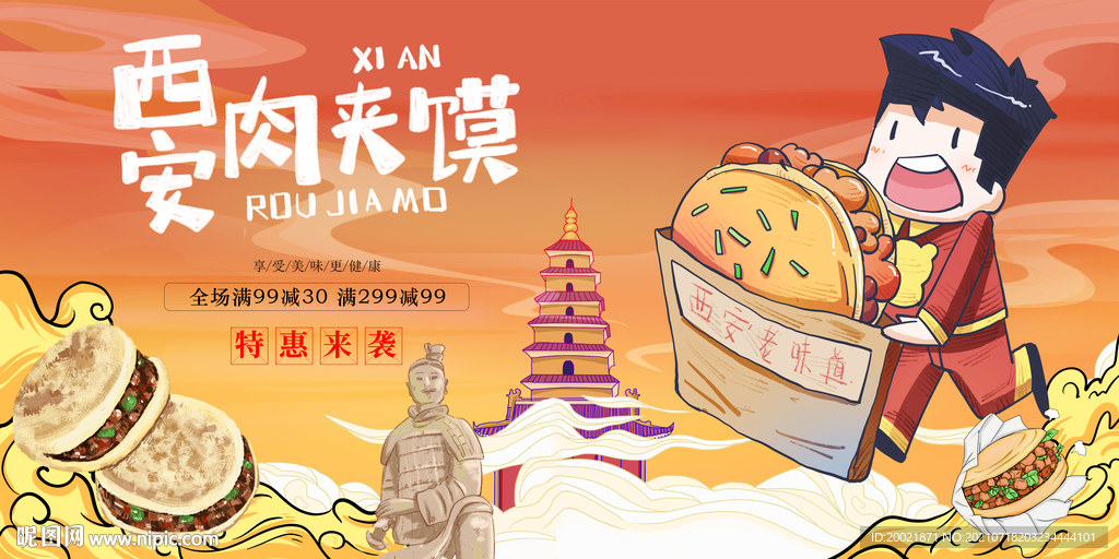 肉夹馍