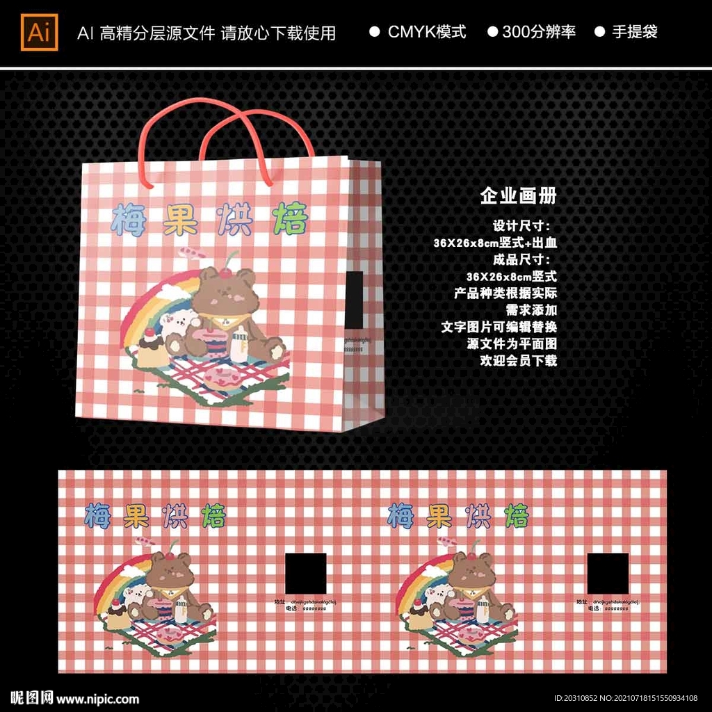 手提袋 卡通 礼盒