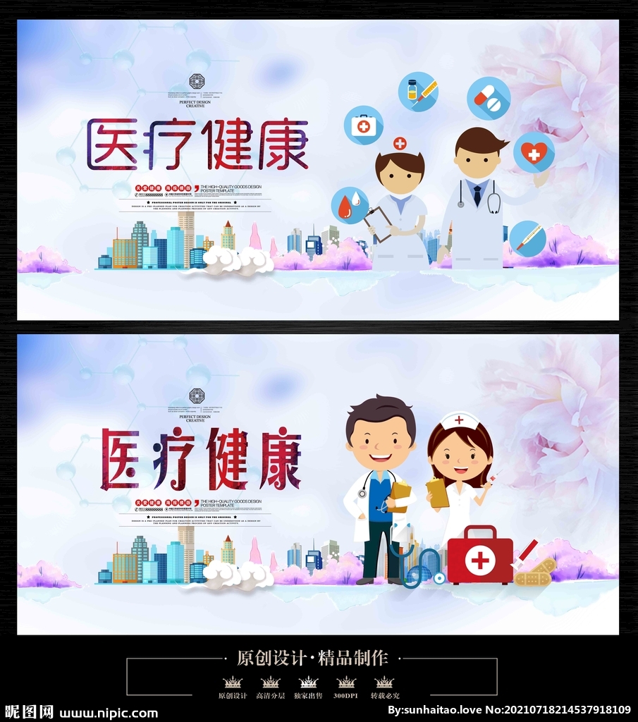 医疗健康