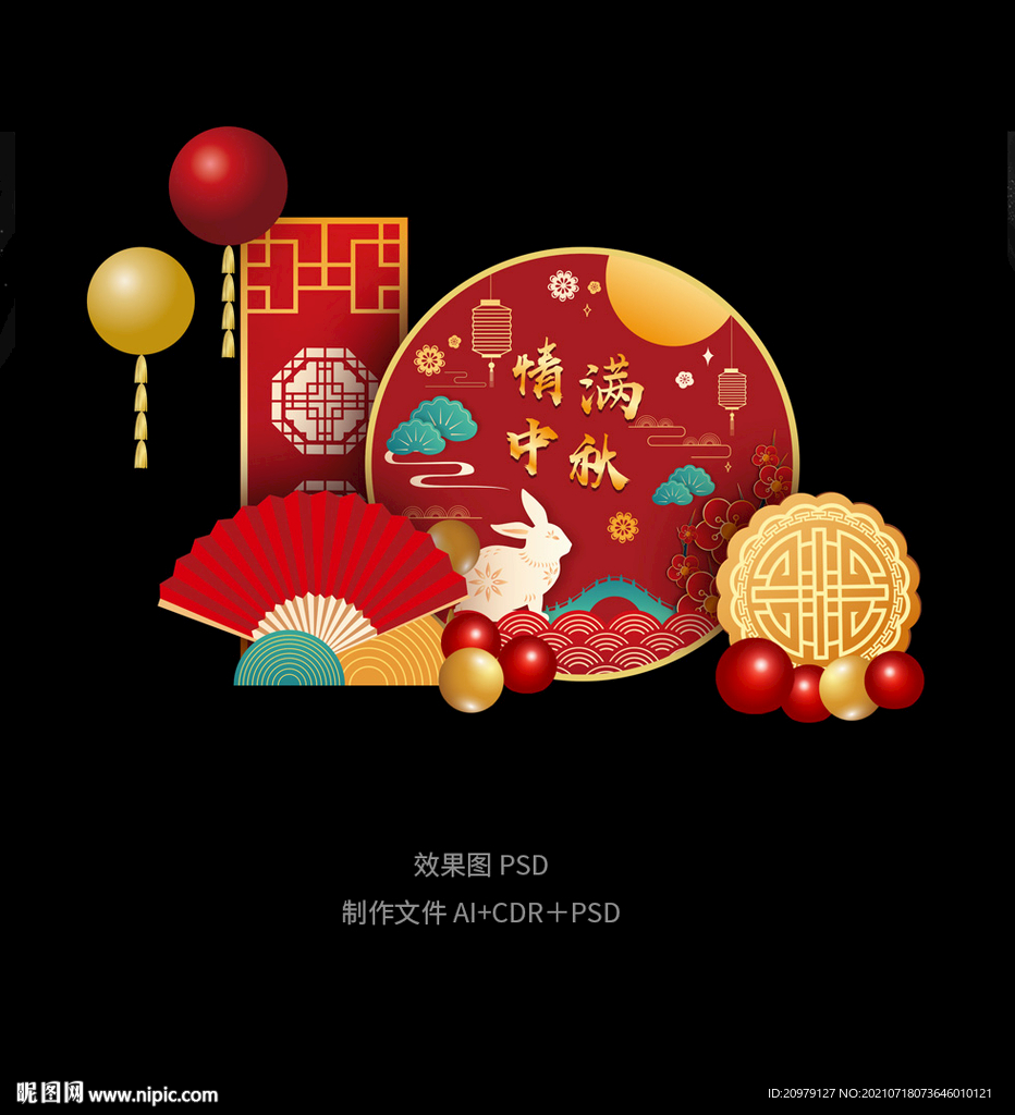 中秋节美陈