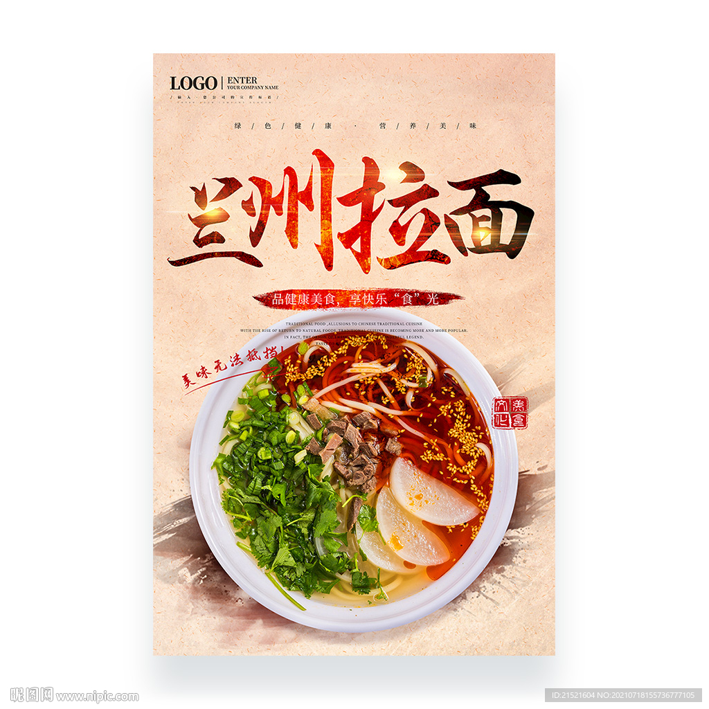 兰州拉面