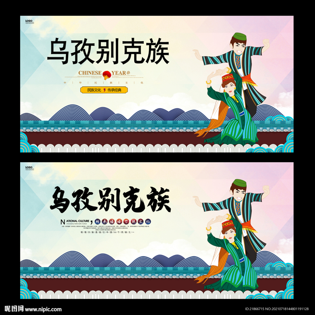 乌孜别克族